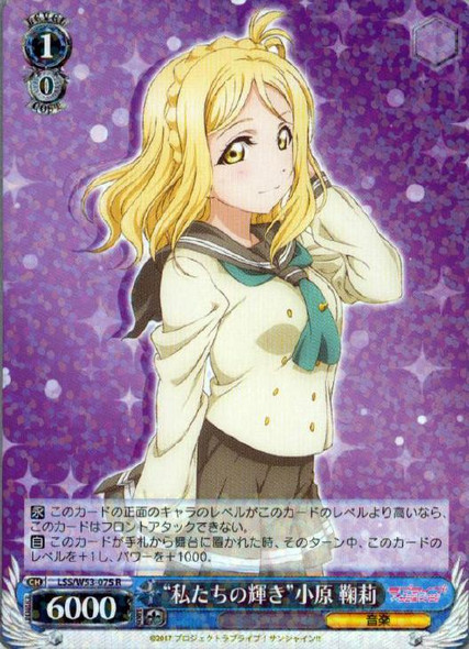 Our Brilliance Mari Ohara LSS/W53-075 R