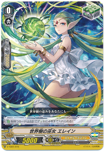 Yggdrasil Maiden, Elaine V-TD01/015 TD