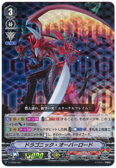 Dragonic Overlord V-TD02/001 RRR