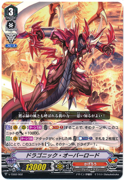 Dragonic Overlord V-TD02/002 TD