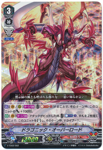 Dragonic Overlord V-TD02/002 RRR