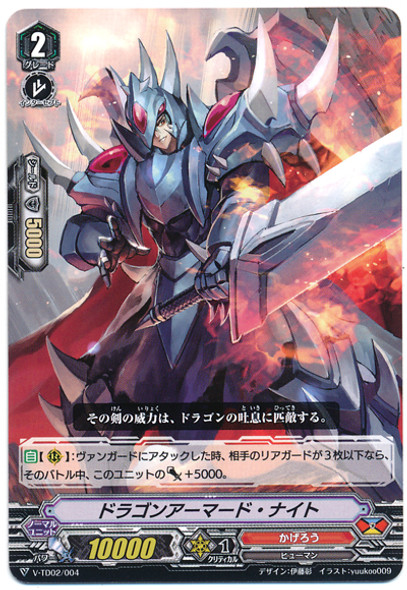 Dragon Armored Knight V-TD02/004 TD