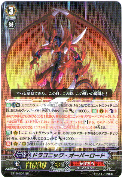 CardFight Vanguard Dragonic Overlord 