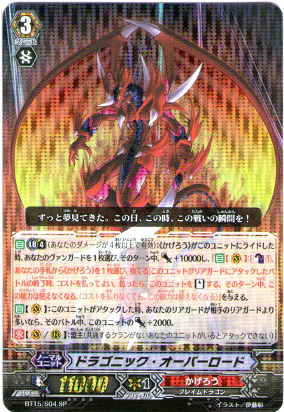 Dragonic Overlord SP BT15/S04