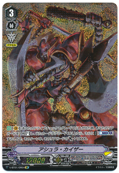 Asura Kaiser V-BT01/OR04 OR