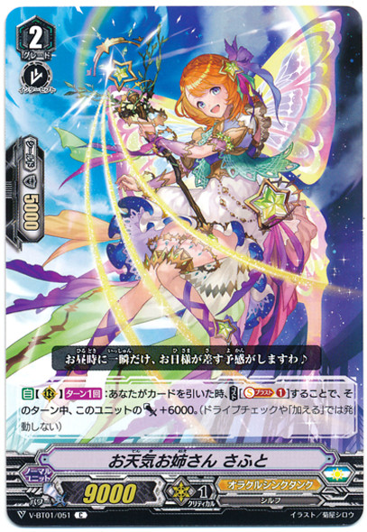 Weather Girl, Juice V-BT01/051 C