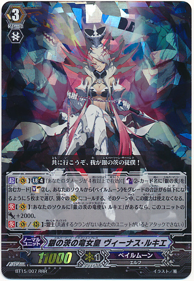 CardFight Vanguard Silver Thorn Dragon Empress, Venus Luquier SP
