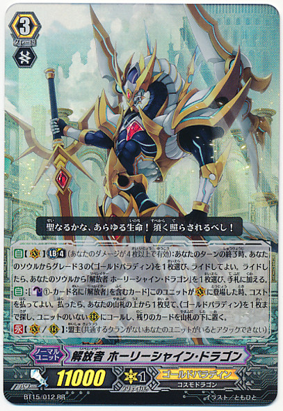 Liberator, Holy Shine Dragon RR BT15/012