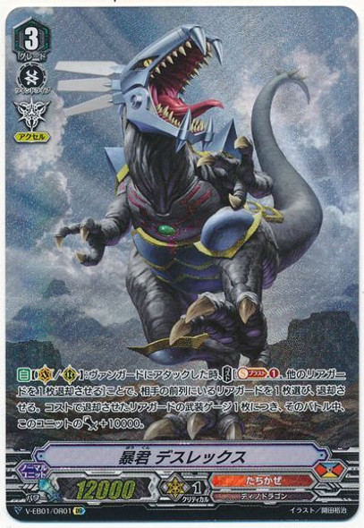 Tyrant, Deathrex V-EB01/OR01 OR