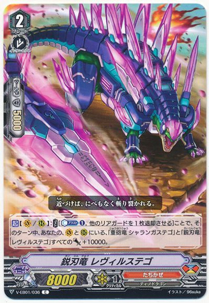 Sharp Blade Dragon, Revilstego V-EB01/036 C