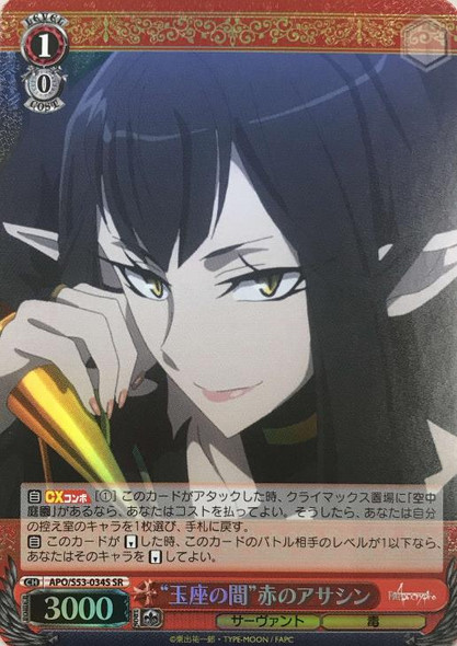 Asassin様 Weiss Schwarz Fate Apocrypha In the Garden Red Assassin APO