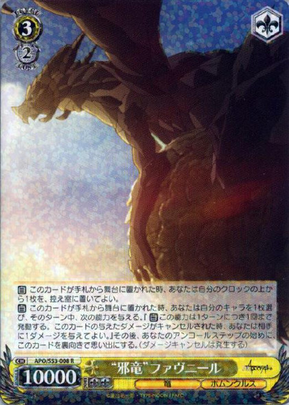 Evil Dragon Fafnir APO/S53-008 R