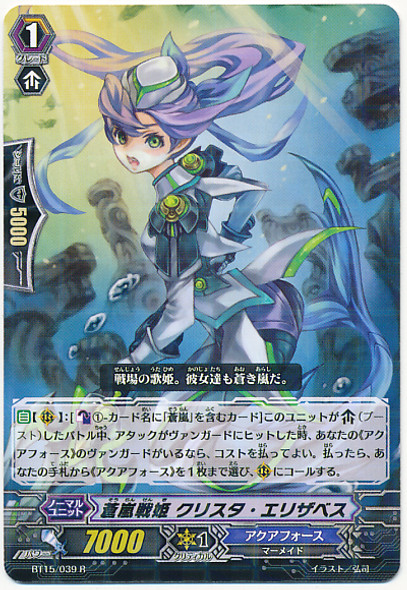 Blue Storm Battle Princess, Crysta Elizabeth R BT15/039