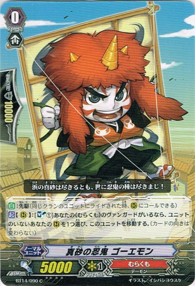 Kite Stealth Fiend, Goemon C BT14/090