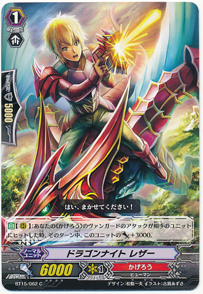 Dragon Knight, Leather C BT15/062