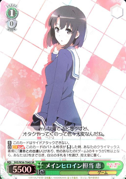 Megumi, Main Heroine Role SHS/W56-T04S SR