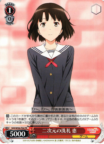 Megumi, Baptism of Two Dimensional SHS/W56-P04 PR