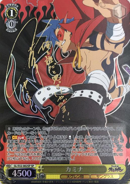 Weiss Schwarz Gurren Lagann Kamina GL/S52-002SSP SSP