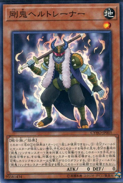 CYHO-JP039 - Yugioh - Japanese - Gouki The Giant Ogre - Rare