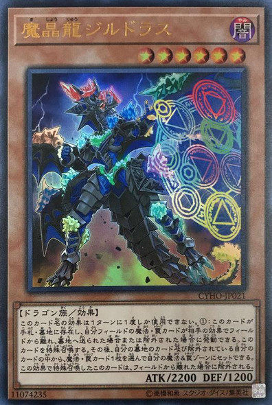 Zirdras, the Magicrystal Dragon CYHO-JP021 Ultra Rare