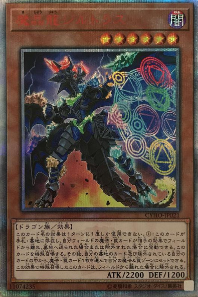 Zirdras, the Magicrystal Dragon CYHO-JP021 20th Secret