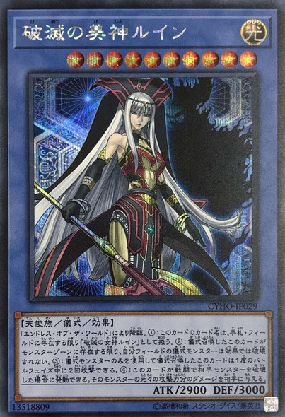 Ruin, Graceful Queen of Oblivion CYHO-JP029 Secret Rare