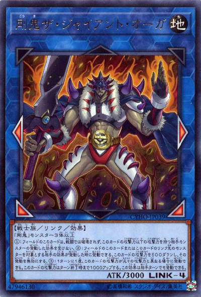 Gouki The Giant Ogre CYHO-JP039 Rare