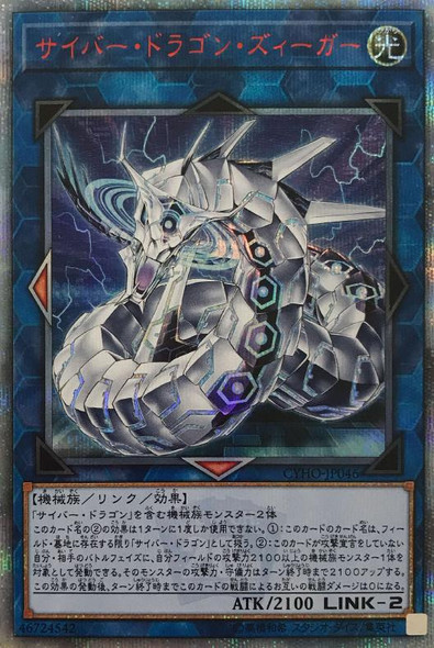 Cyber Dragon Zieger CYHO-JP046 20th Secret