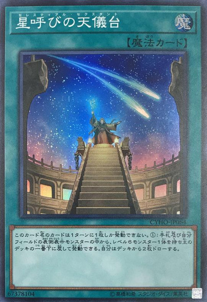 Celestial Sextant CYHO-JP064 Super Rare