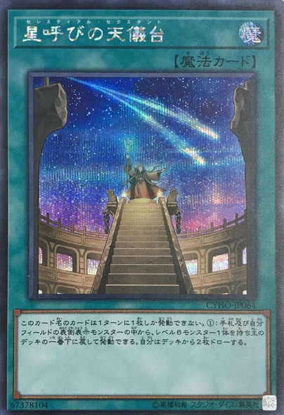 Celestial Sextant CYHO-JP064 Secret Rare