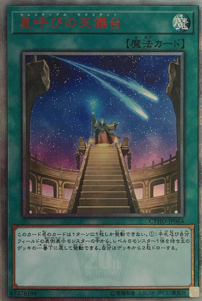 Celestial Sextant CYHO-JP064 20th Secret