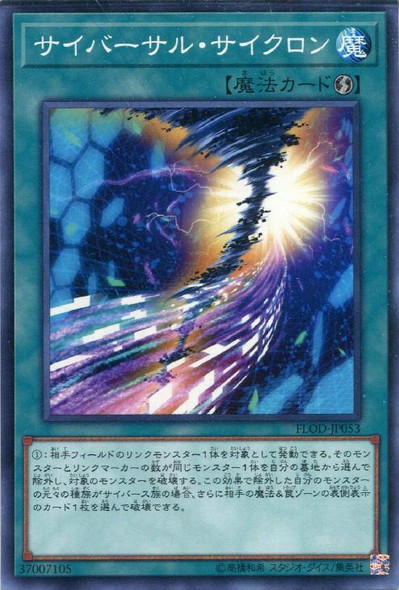 Cybersal Cyclone FLOD-JP053 Common