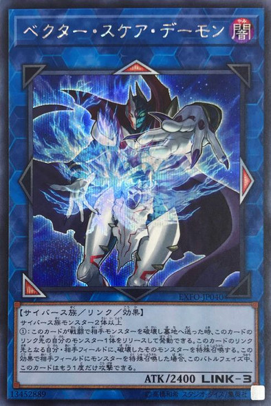 Vector Scare Archfiend EXFO-JP040 Secret Rare