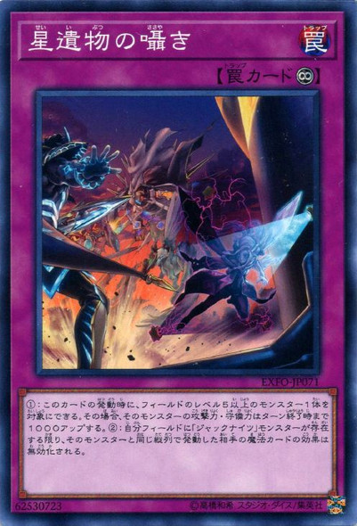 World Legacy Whispers EXFO-JP071 Common