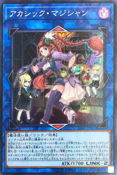 Akashic Magician CIBR-JP051 Super Rare