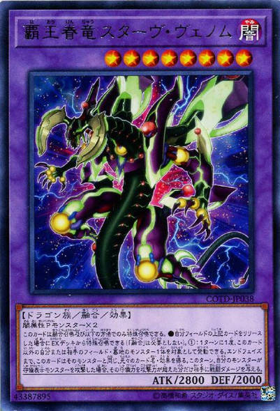 Supreme King Dragon Starving Venom COTD-JP038 Rare