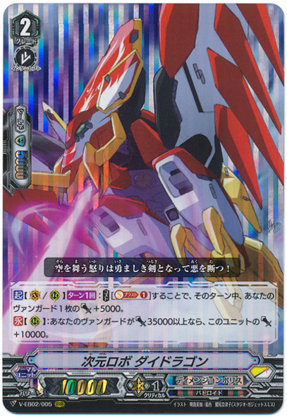 Dimensional Robo, Daidragon V-EB02/005 RRR