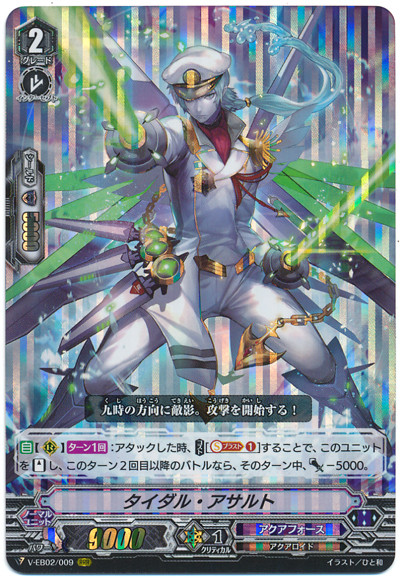 ヴァンガード タイダルアサルト FFR 2枚セット 【公式通販】