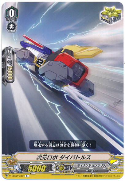 Dimensional Robo, Daibattles V-EB02/039 C