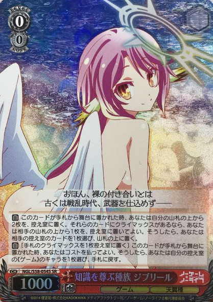 Jibril, Race Valuing Knowledge Above All Else NGL/S58-054S SR