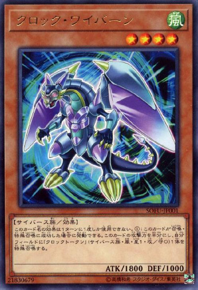 Clock Wyvern SOFU-JP001 Rare