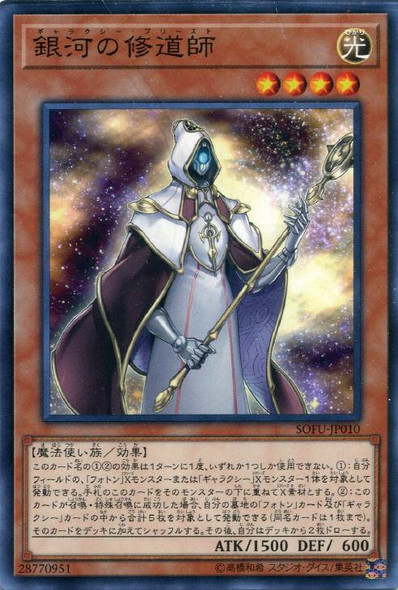 Galaxy Cleric SOFU-JP010 Common