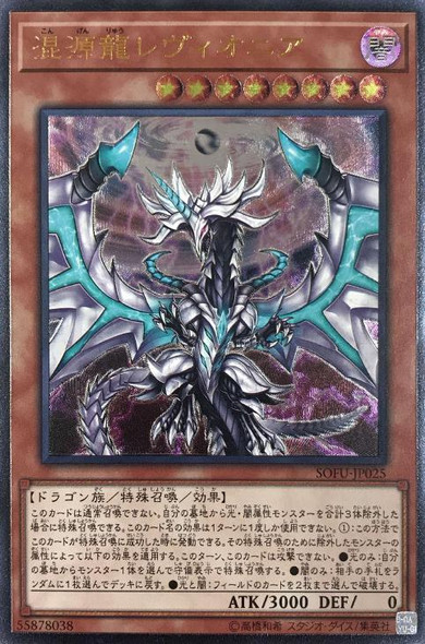 Levionia the Primordial Chaos Dragon SOFU-JP025 Ultimate Rare