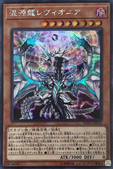 Levionia the Primordial Chaos Dragon SOFU-JP025 Secret Rare