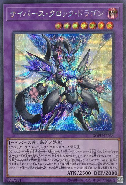 Cyberse Clock Dragon SOFU-JP034 Secret Rare