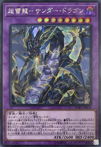 Superbolt Thunder Dragon SOFU-JP036 Secret Rare