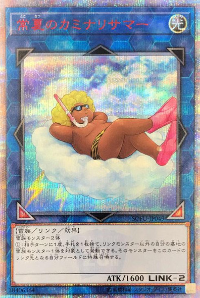 Kaminari Summer Vacation SOFU-JP049 20th Secret Rare