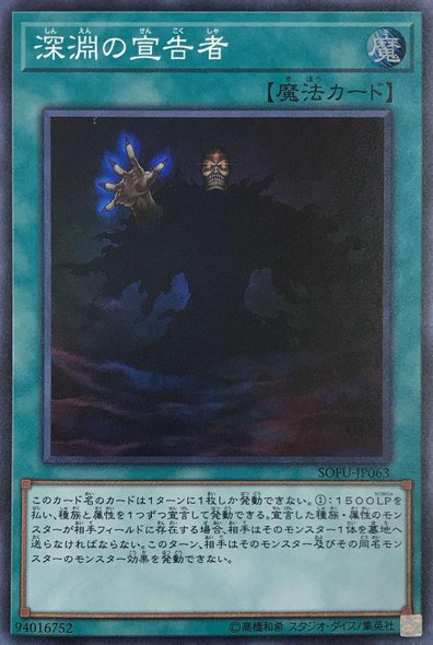 Abyssal Judge SOFU-JP063 Super Rare