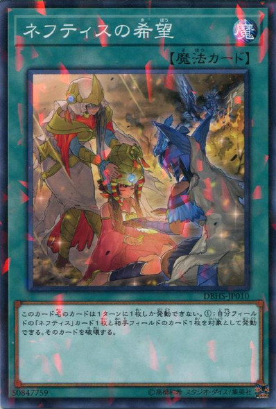 Hope of Nephthys DBHS-JP010 Normal Parallel Rare