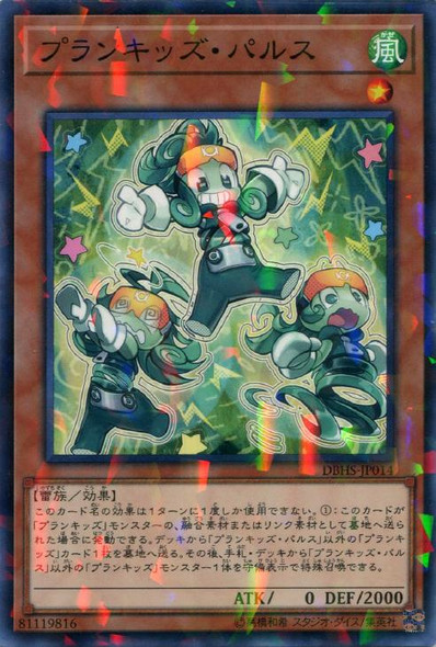 Prankids Pulse DBHS-JP014 Normal Parallel Rare